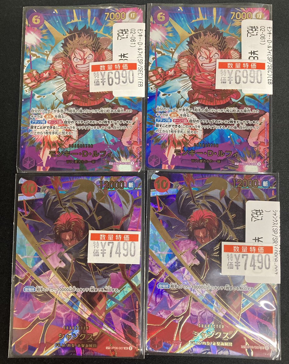 #ワンピカード

新弾特価カード展開中です🆕

シャンクス SP ¥7480

モンキー・D・ルフィ SP ¥6990

状態確認からでも大丈夫です🙆‍♂️

ご来店お待ちしてます😆

＃ドラスタ本店