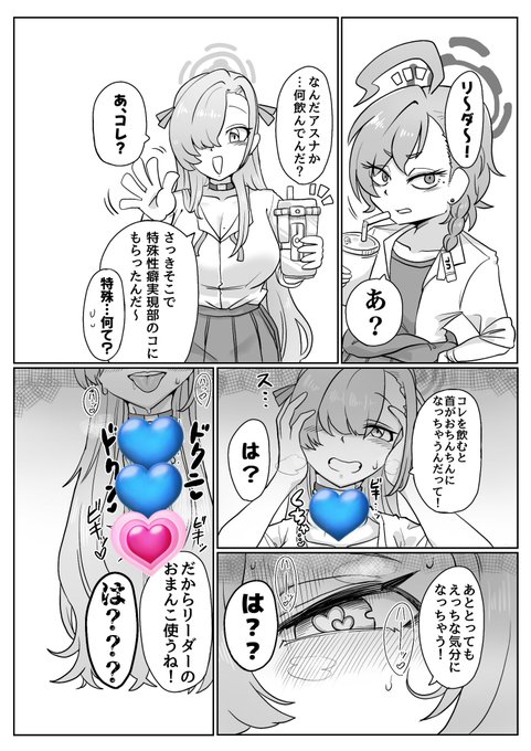 こちらの 【首チンコ合同誌vol.4】 に漫画5p寄稿させていただきましたっ アスナ×ネルの首チンずっぽし𝑺𝑬𝑿です! ネルも首チンになるヨ