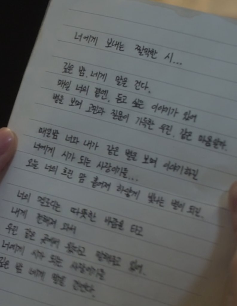 hhoh_www's tweet image. 이거 어릴때 석철이가 미영이한테 써준 시 겸 편지야???? 석철미영 얘네 완전 가난한 예술가 커플이었잖,,,