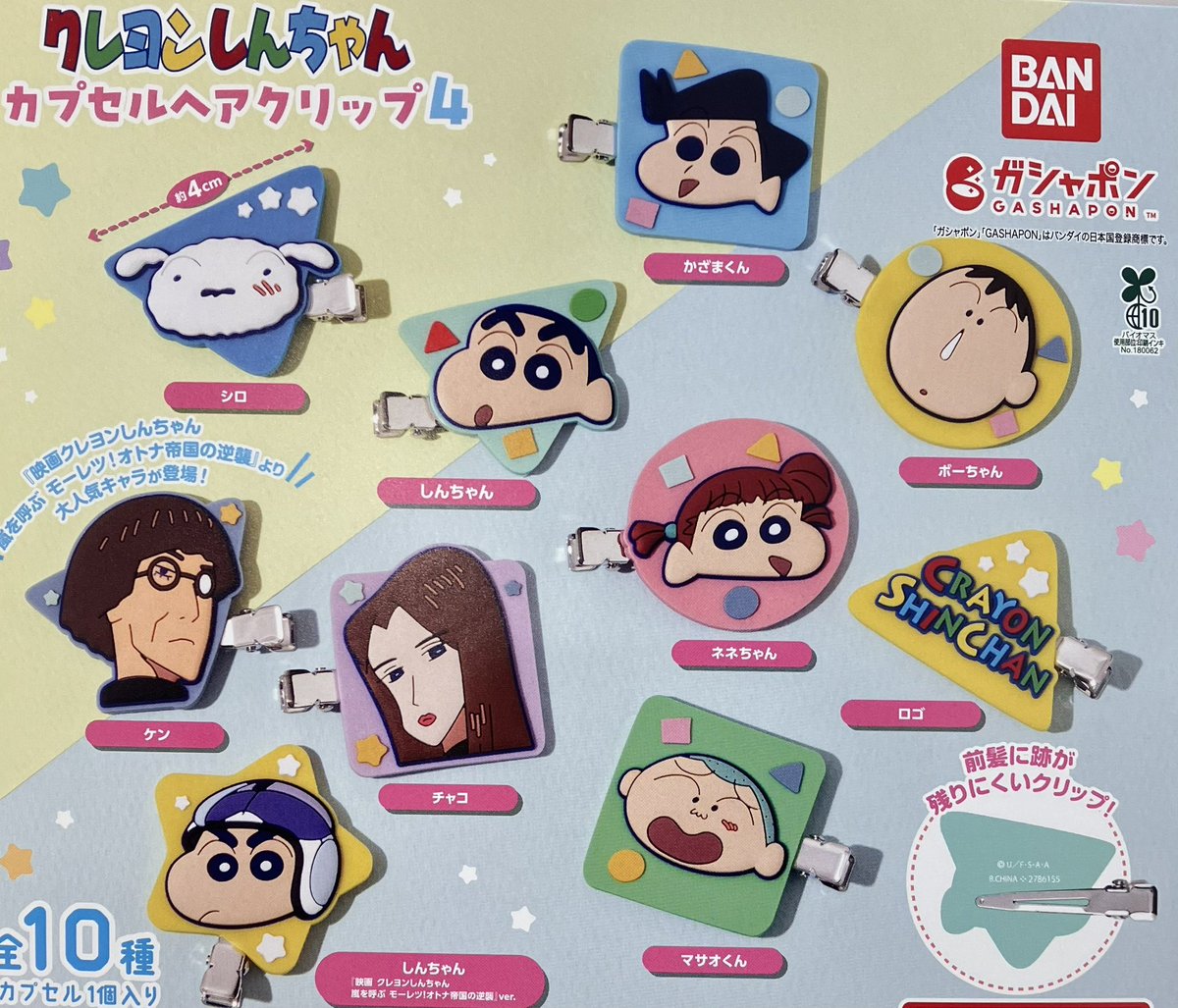 drecap_omiya's tweet image. 🙇♀️7月27日完売のお知らせ🙇
⭐️ じゃがポックル
キャラクターミニチュアマスコット
⭐️ クレヨンしんちゃんカプセル
ヘアクリップ4
以上の商品は完売致しました😊
たくさんのご来店ありがとうございました😆
#ドリームカプセル
#ガチャガチャ