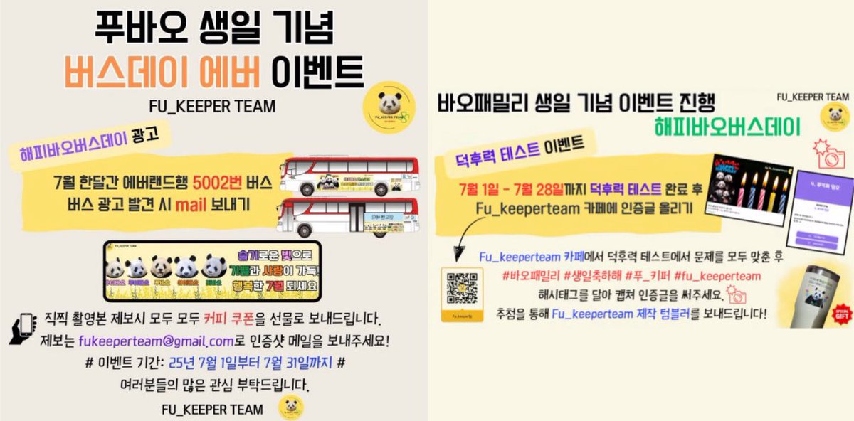 fu_keeper's tweet photo. [해피바오버스데이] 
1.바오패밀리 덕후력 테스트🎉28일 내일까지❣️
추첨을 통해 푸_키퍼 에서 제작한 텀블러❣️
2.7월 버스광고 인증보내GO! 커피쿠폰도 받GO!🚌
💛현위치 확인방법💛
https://t.co/CzYl7ysn1M
#푸바오 #Fubao #福宝 #SaveFubao
#푸_키퍼 #fu_keeperteam https://t.co/ZsBkWsn6eM