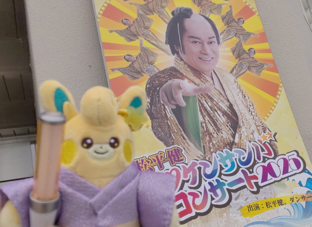 Mimi5_pamo's tweet image. ｢モパも一緒に『オーレ！』してきたよ✨✨✨｣
