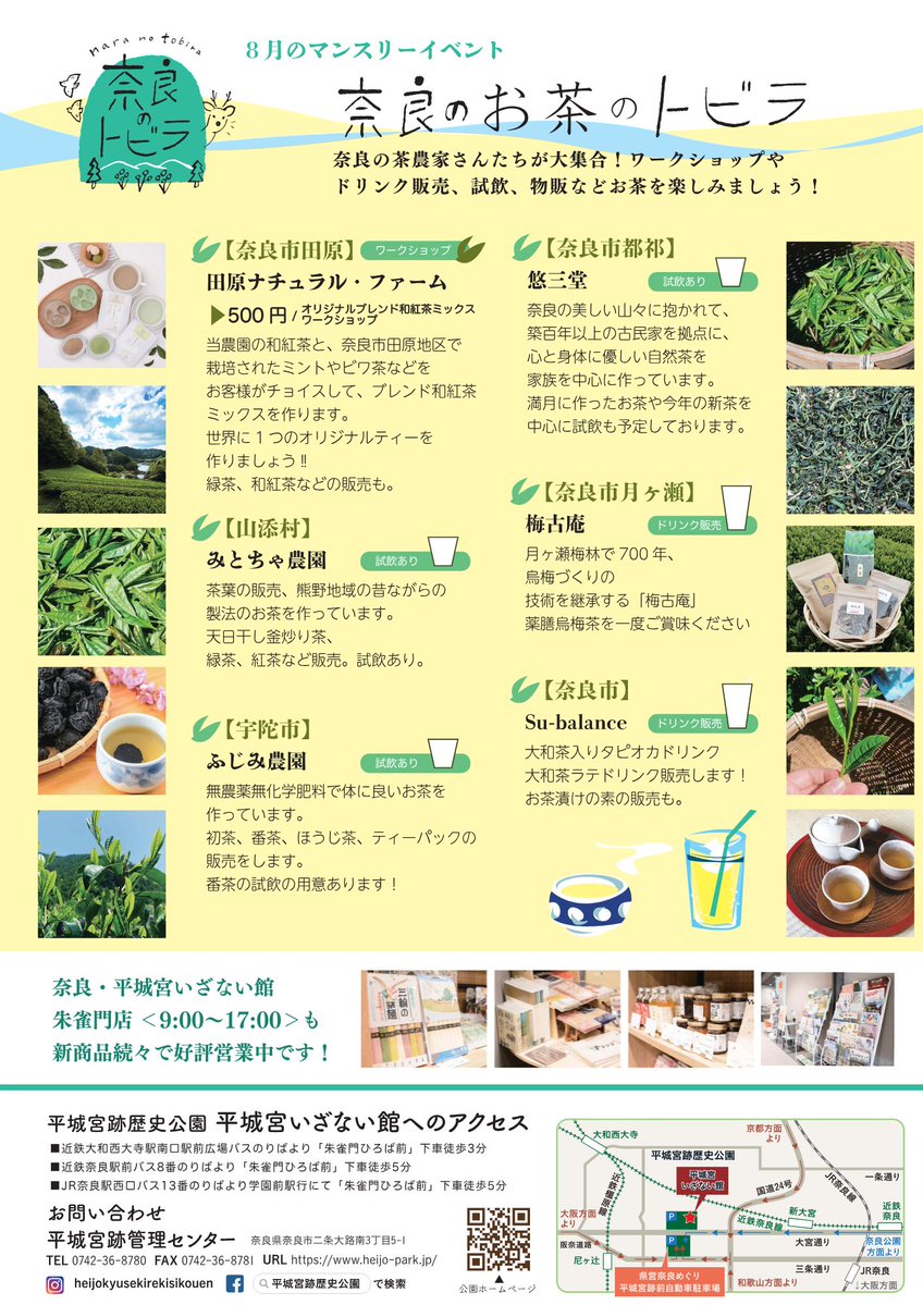 8月のマンスリーイベントは「お茶のトビラ」です！去年に引き続きお茶イベントを開催します～。美味しいお茶を買いにいらしてくださーい！