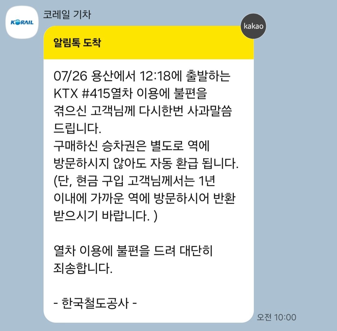 기차를 탔는데 내가 탄 칸에 에어컨이 고장남
승무원이 물도 주고 물티슈도 주고 부채도 줌
기차값도 절반 환급해준다고 함