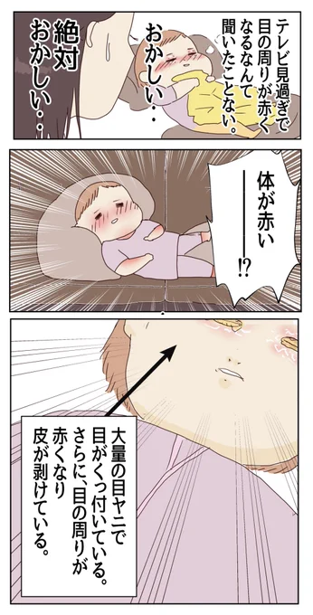 次々と娘に出てきた不可解な症状
先生は問題ないと言うけどーー(1/10)

【あの日娘は手遅れになりかけた②】

#川崎病
#エッセイ漫画 