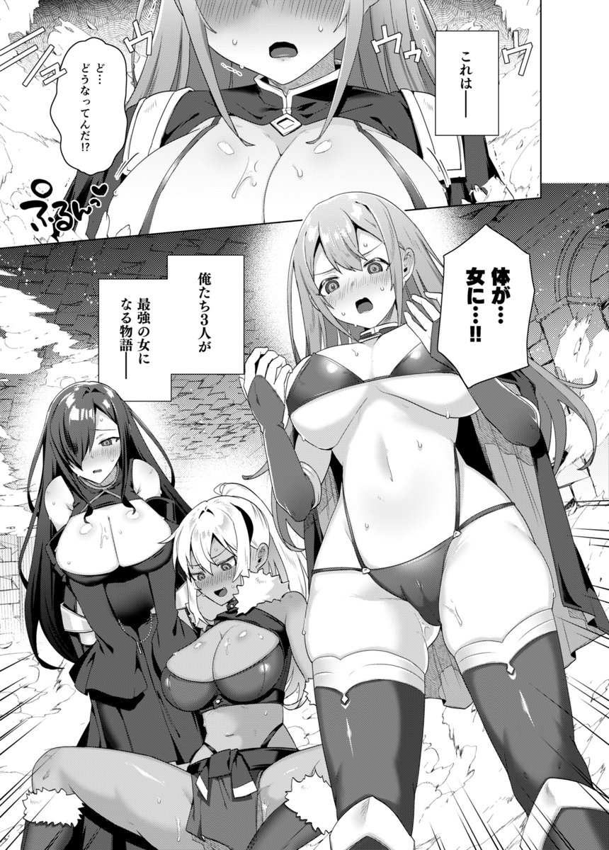 夏コミ新刊の仕上げしてます～
ファンタジーTS! 