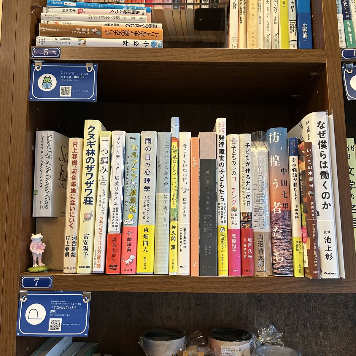 PASSAGEbyAR's tweet image. #なまケロ🐸BOOKS さんの本棚に、3冊の追加搬入がありました。
おすすめは『村上春樹、河合隼雄に会いに行く』とのことです!
1Fギュスターヴ・フローベール通り 5番地 にてお待ちしております✨(N)
詳しくは👇
passage.allreviews.jp/store/NGZB7T4Z…
#PASSAGE
#共同書店
#神保町