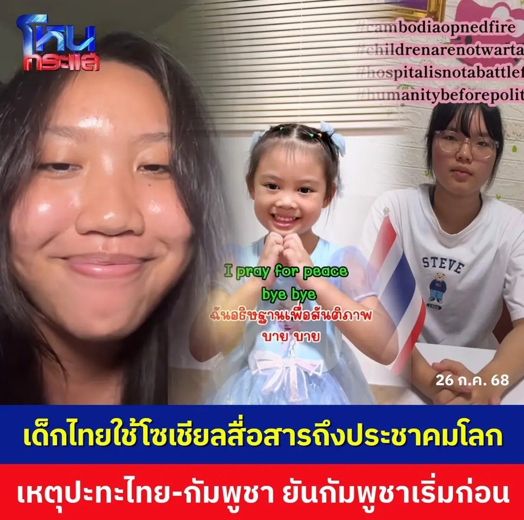 TarotYouuuu's tweet photo. มึง เด็กไทยเก่งมาก เปิดกระบอกเสียง เล่าเรื่องราวที่เขมรทำกับไทยเราในตอนนี้ ขอชื่นชมนะครับ น้องๆ เก่งมากจริง!!!!!
#ไทยกัมพูชา #กองทัพอากาศ https://t.co/jATV8GYnj9