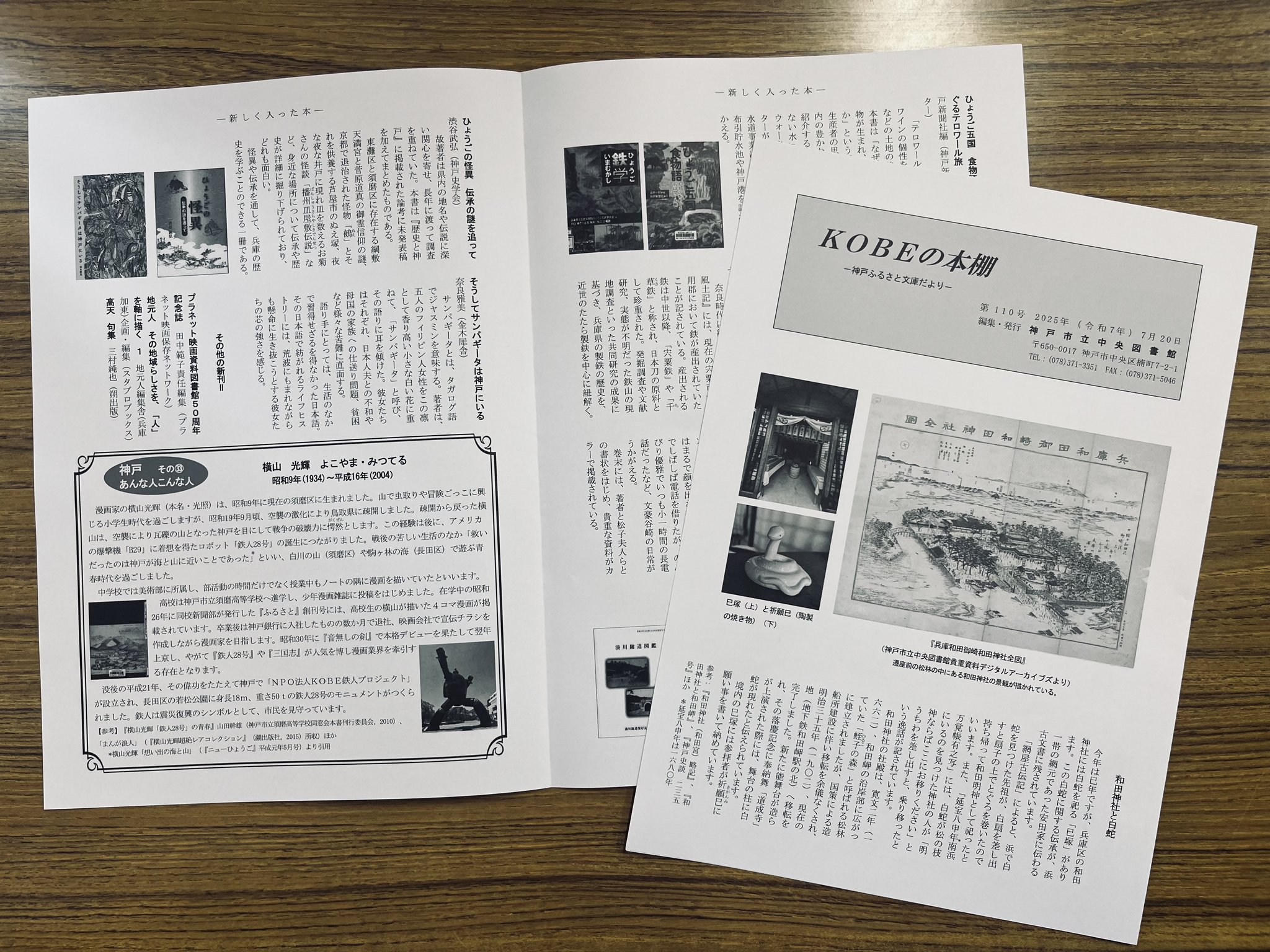 神戸の150年 記念出版 神戸の150年 (写真アルバム) | 竹内 隆, 谷口 義子, 水池 由博