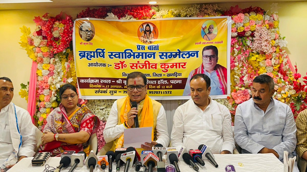 DrSanjeev0121's tweet image. 17 अगस्त को पटना के श्रीकृष्ण मेमोरियल हॉल में आयोजित होने वाले कार्यक्रम “ब्रह्मर्षि स्वाभिमान सम्मेलन” की रुपरेखा को लेकर प्रेस वार्ता को संबोधित किया।