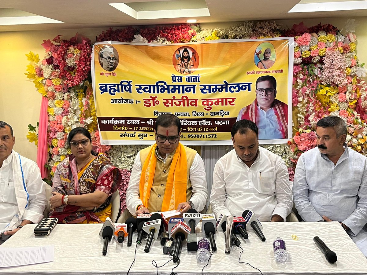 DrSanjeev0121's tweet image. 17 अगस्त को पटना के श्रीकृष्ण मेमोरियल हॉल में आयोजित होने वाले कार्यक्रम “ब्रह्मर्षि स्वाभिमान सम्मेलन” की रुपरेखा को लेकर प्रेस वार्ता को संबोधित किया।