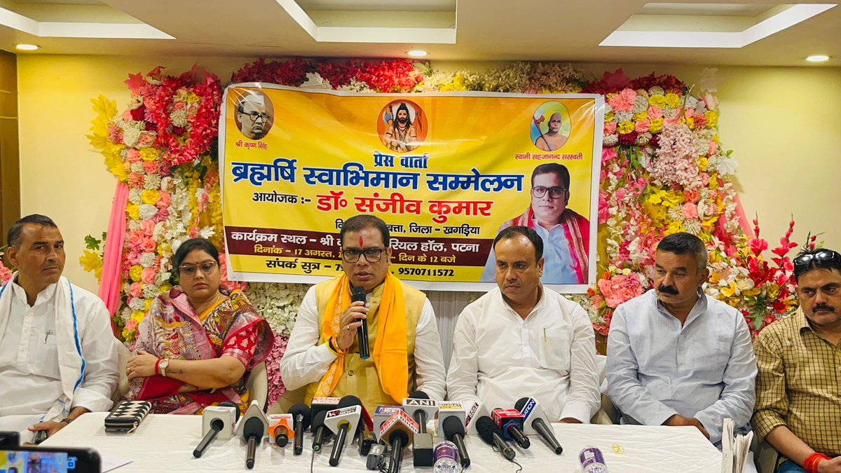 DrSanjeev0121's tweet image. 17 अगस्त को पटना के श्रीकृष्ण मेमोरियल हॉल में आयोजित होने वाले कार्यक्रम “ब्रह्मर्षि स्वाभिमान सम्मेलन” की रुपरेखा को लेकर प्रेस वार्ता को संबोधित किया।