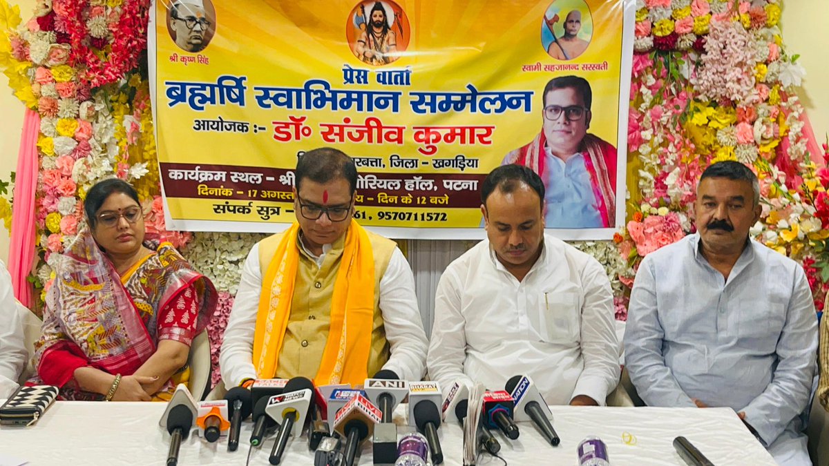 DrSanjeev0121's tweet image. 17 अगस्त को पटना के श्रीकृष्ण मेमोरियल हॉल में आयोजित होने वाले कार्यक्रम “ब्रह्मर्षि स्वाभिमान सम्मेलन” की रुपरेखा को लेकर प्रेस वार्ता को संबोधित किया।