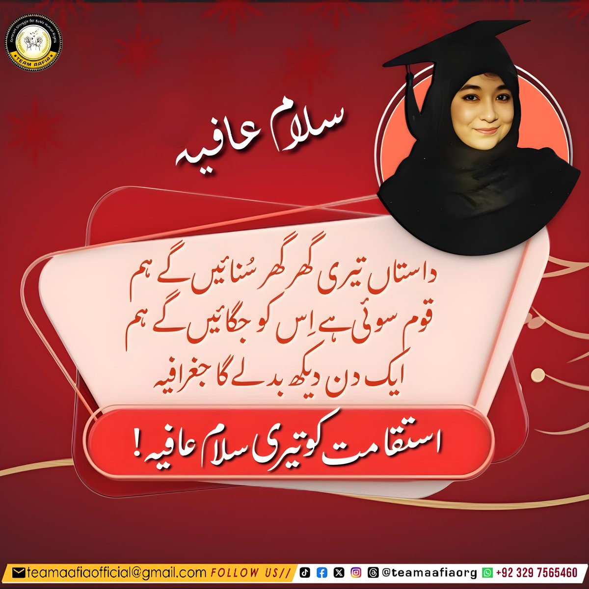 Team Aafia official (@teamaafiaorg_) on Twitter photo داستاں تیری گھر گھر سُنائیں گے ہم
قوم سوئی ہے اِس کو جگائیں گے ہم
ایک دن دیکھ بدلے گا جغرافیہ
استقامت کو تیری سلام عافیہ!
#SaveAafiaNow
Team Aafia Official
<a href="/TeamAafiaOrg_/">Team Aafia official</a>
#AafiaSiddiqui #FreeAafia
FMC Carswell داستاں تیری گھر گھر سُنائیں گے ہم
قوم سوئی ہے اِس کو جگائیں گے ہم
ایک دن دیکھ بدلے گا جغرافیہ
استقامت کو تیری سلام عافیہ!
#SaveAafiaNow
Team Aafia Official
<a href="/TeamAafiaOrg_/">Team Aafia official</a>
#AafiaSiddiqui #FreeAafia
FMC Carswell
