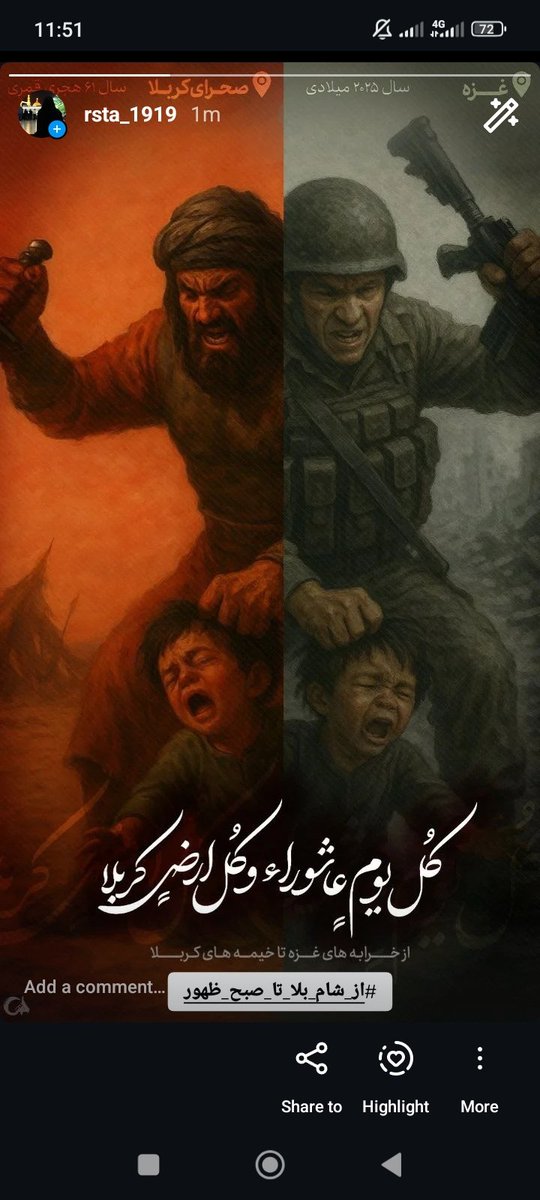 amir_ak313's tweet image. غزه امروز با الگو گیری از کربلای حسین(ع) ،شمر زمان را به ذلتی دچار کرد،که تا مدتها باید کارشناسان غربی این شکست و علل آن را تحلیل و تفسیر کنند…
#از_شام_بلا_تا_صبح_ظهور