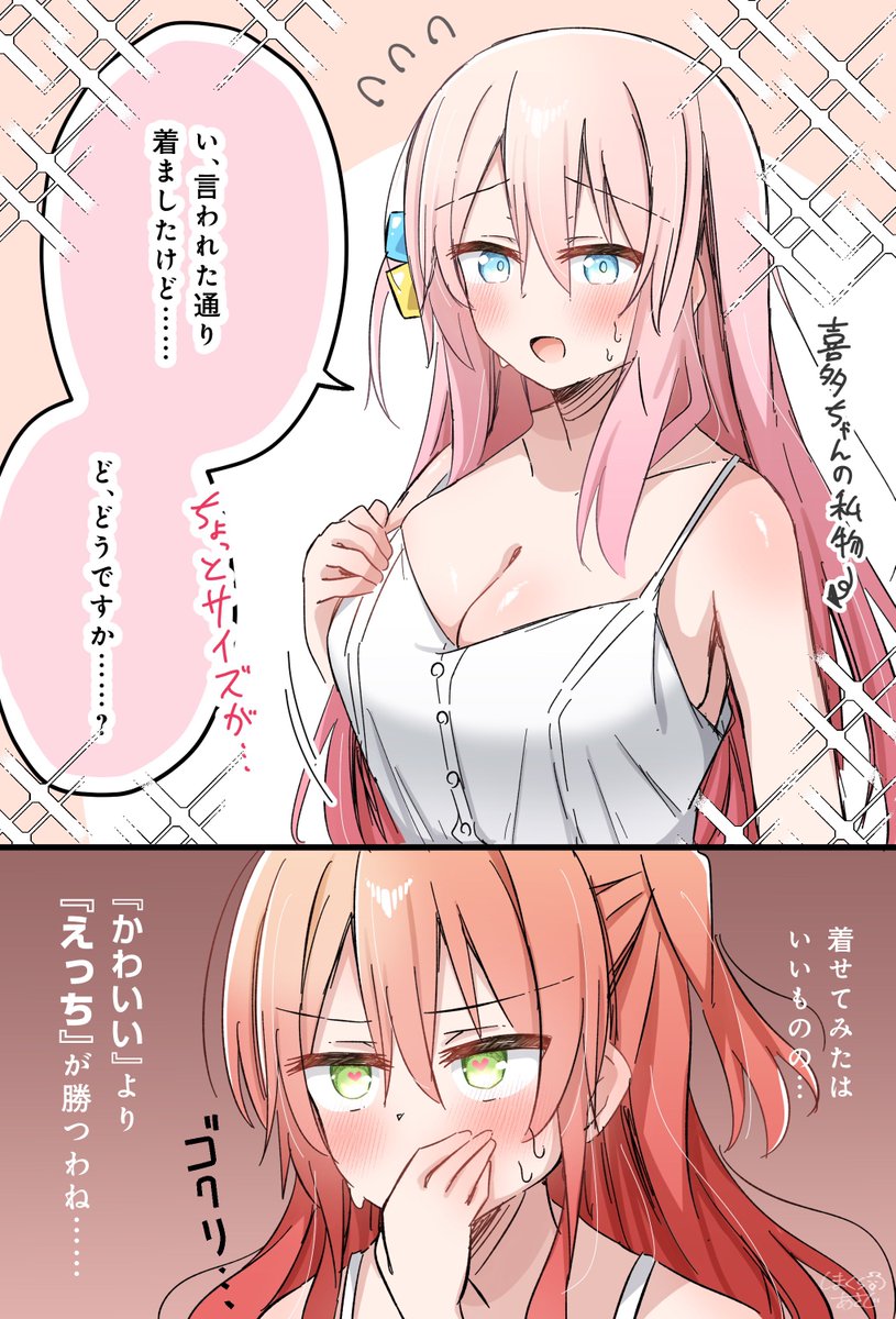 asado0000's tweet image. ぼっちにかわいい服を着せよう委員会(ぼ喜多