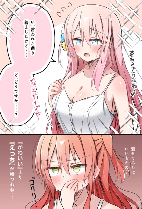 ぼっちにかわいい服を着せよう委員会(ぼ喜多 