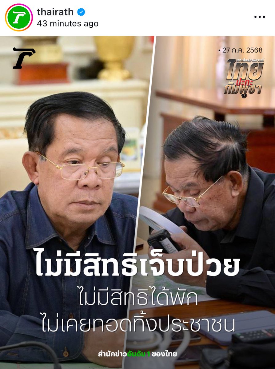 ขอบคุณที่เป็นปากเป็นเสียงให้เขมรมาตลอด