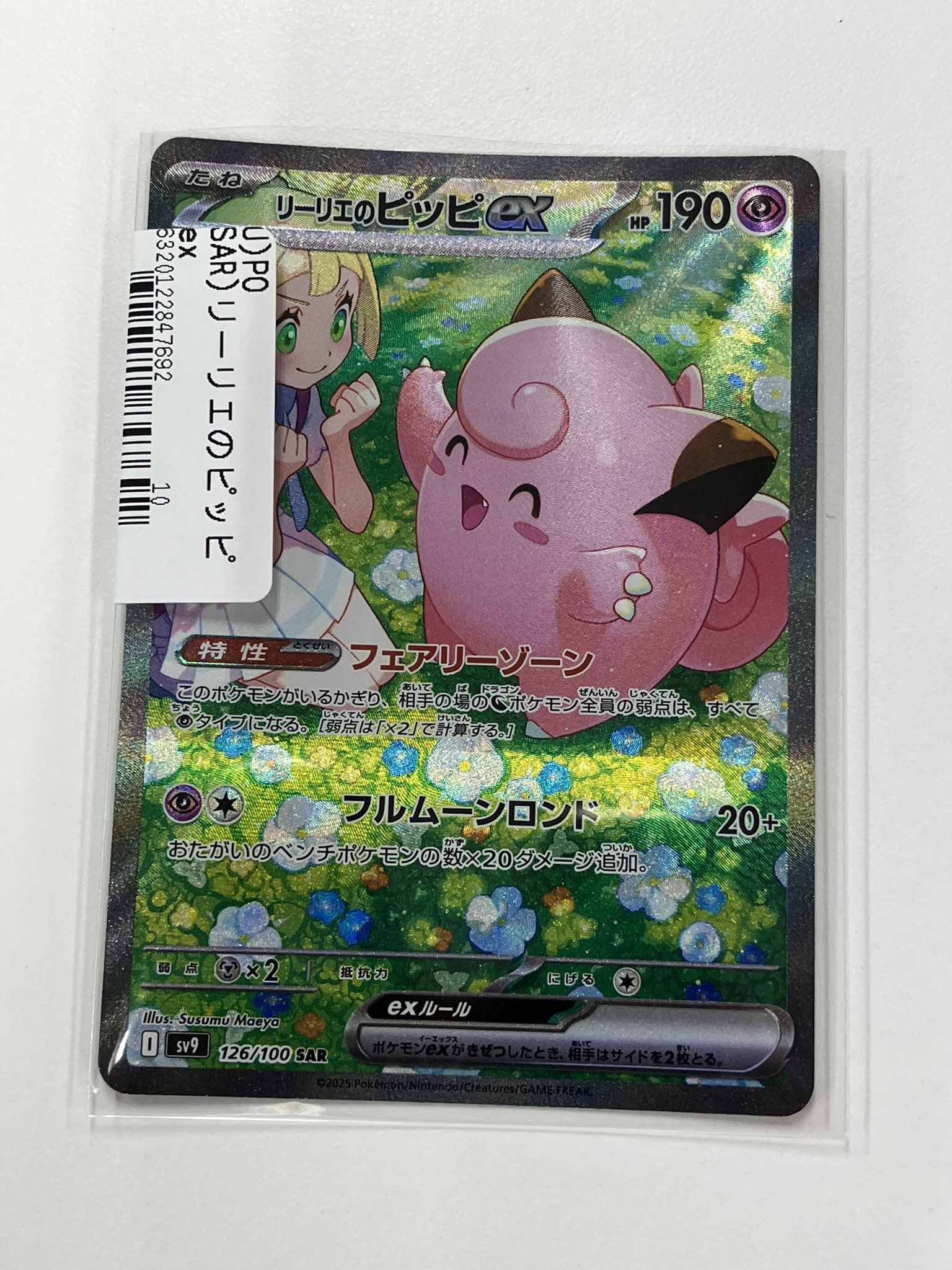 ポケモン - 【中古】ポケモン がんばリーリエ＆ピッピ 再受注版 1/8 開封品 ポケットモンスター サン・ムーン[97][240097219714] 中古】未開封）【再受注】ポケモン(Pokemon) ポケモンセンター