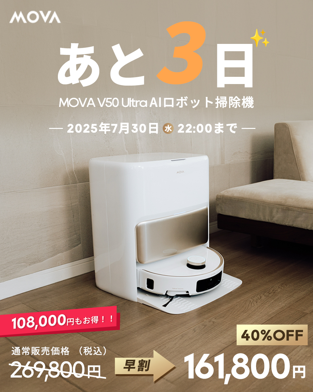 MOVA V50 ウルトラロボット掃除機 ＊水拭き機能付き AIで革新｜24,000Pa圧倒的パワーで清掃の頂点へ！ロボット掃除機