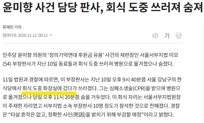 OmegaSoft4WT's tweet image. 윤미향, 김삼석 및 친 여동생(남매간첩단 사건 판결), 부장검사 출신 법대로 부장판사 결심 공판 앞두고 갑자기 사망, 이 사건으로 법원 보수 판사들 상당수 법원 떠남. 좌파 무죄 경향 심해짐. 더군다나 우리법 김명수 장악 후 좌로 돌진. 기사 사이의 연관성에 대한 개인적 주장은 없음 ㅎ.