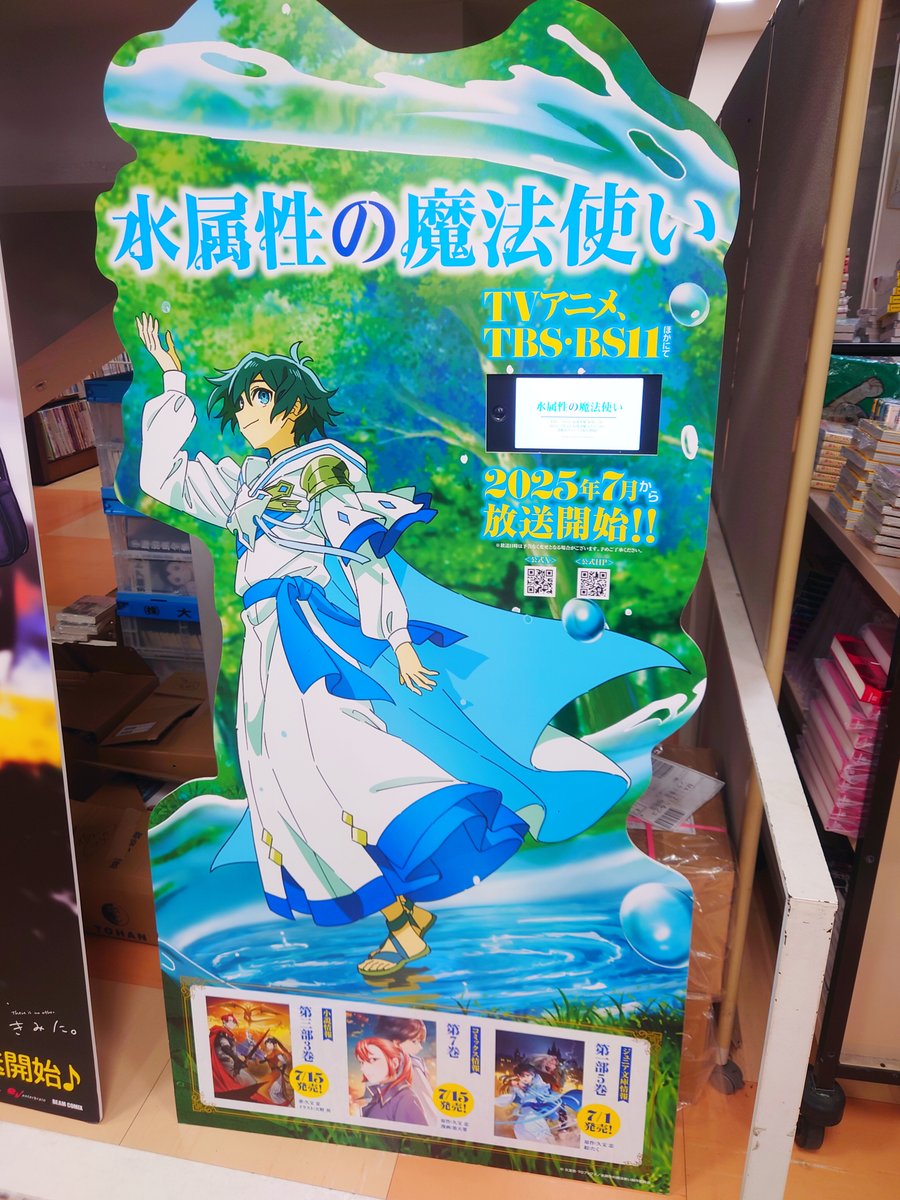 mjumeda's tweet image. 【コミック】
TVアニメ放送中『水属性の魔法使い』原作本は地下1階コミック話題書コーナーにて展開しております!
また当店にはディスプレイ付き特大パネルがございます。こちらも地下1階階段下に設置しております!
お近くにお越しの際はぜひお立ち寄りください✨️
#TOブックス #水属性の魔法使い