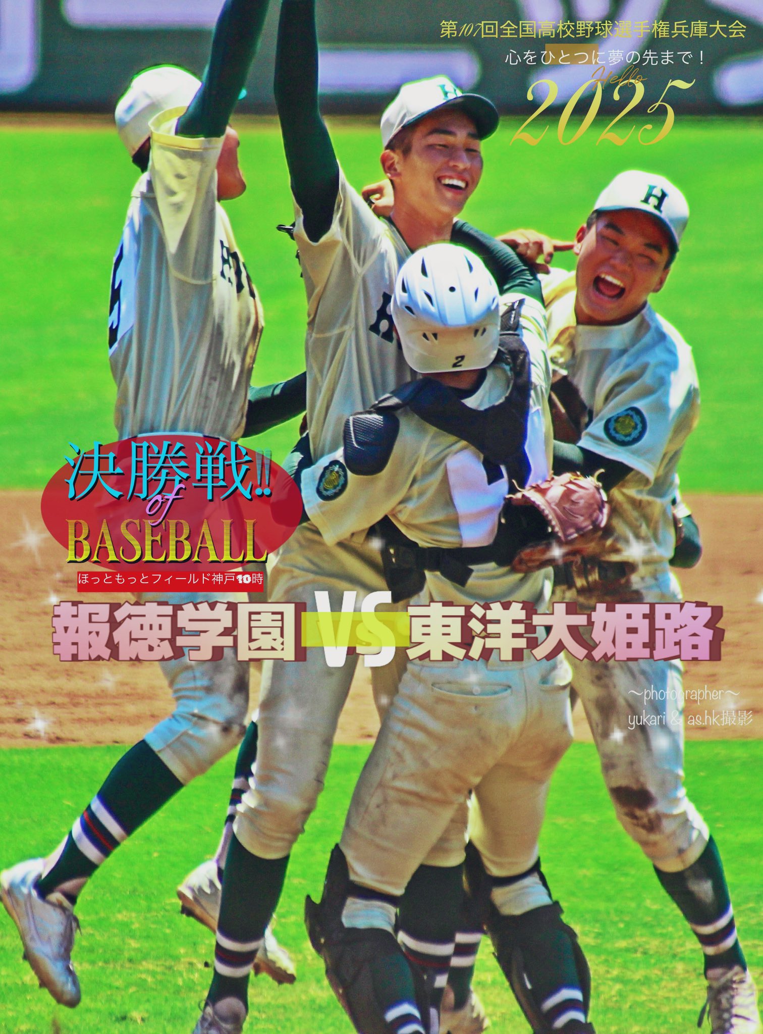 高校野球　ペナント　第61会大会 報徳　東海大四 高校野球 ペナント 第61会大会 報徳 東海大四の通販 by Ringo's