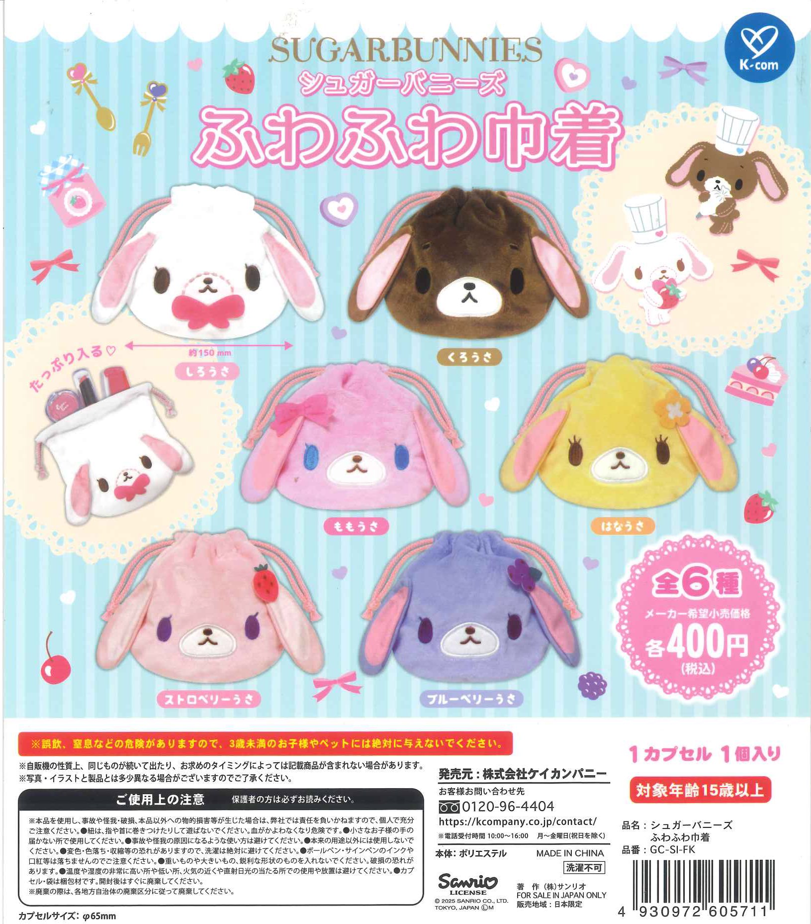 シュガーバニーズ　当時物 Yahoo!オークション -「シュガーバニーズぬいぐるみ」の落札相場