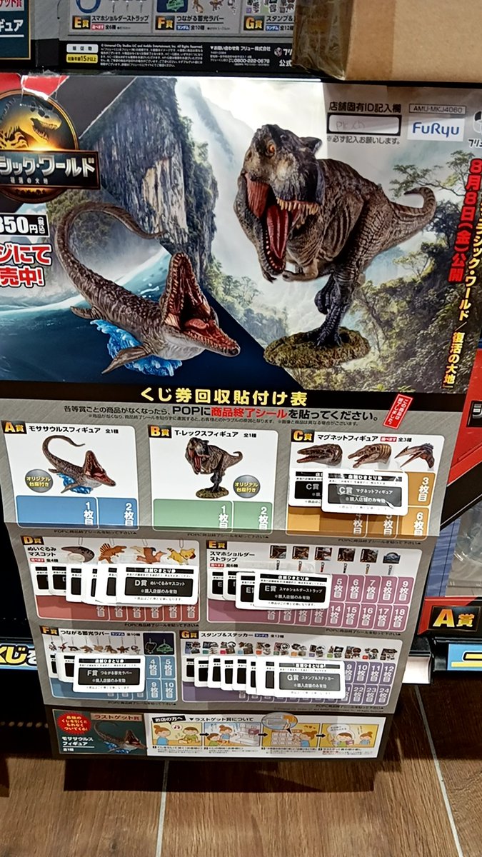 whattta's tweet image. ジュラシックワールドのフリューくじは神残りなんだよなぁ、、、