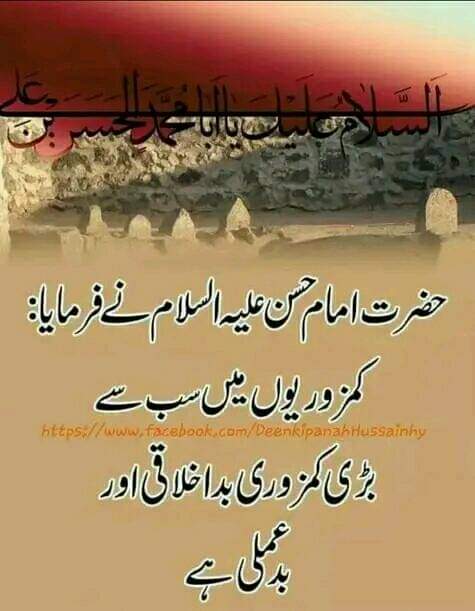 فرمان حضرت امام حسن علیہ السلام.
