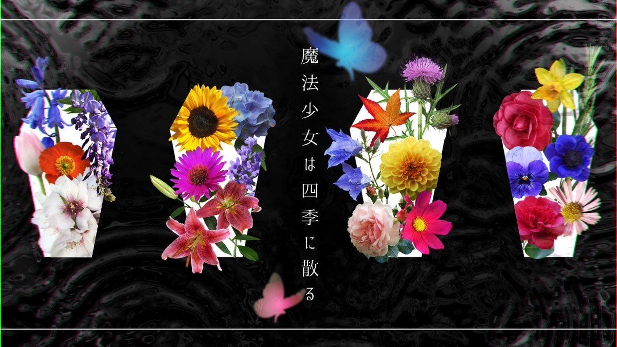 ヰ度わらび@えみ処 tweet media