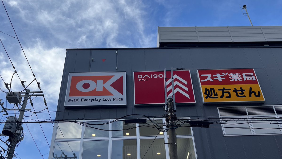 danchiing's tweet image. オーケー住吉店にゅっと