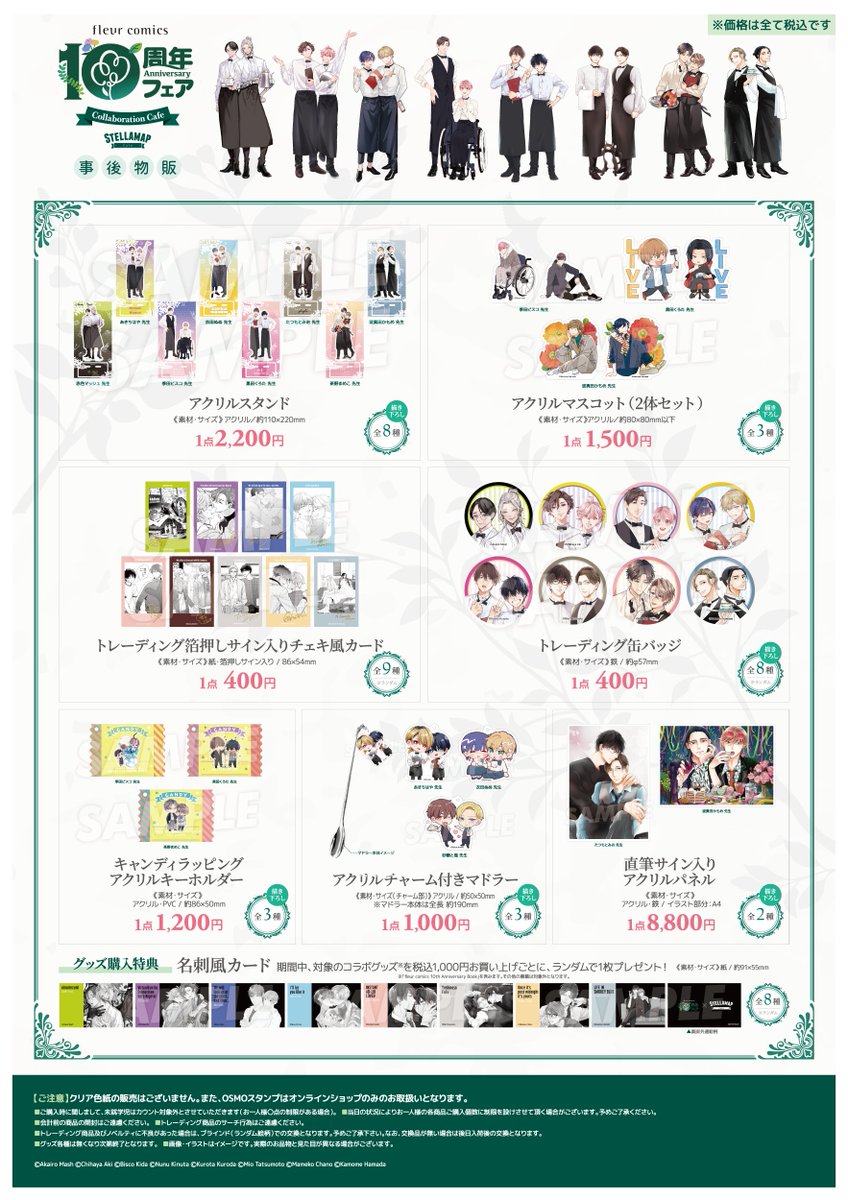 SofmapCafe's tweet image. 🌿🍀「#フルールコミックス」創刊10周年記念コラボカフェ🍀🌿
コラボグッズの事後販売、好評開催中です🎉✨
オンラインショップ🛒&対象店舗🏬で、限定アイテムをぜひお迎えください😊💕
🔽通販はコチラ📦
a.sofmap.com/contents/?id=a…
🔽店舗情報はコチラ📍
a.sofmap.com/contents/?id=a…
#フルール10th 🌸