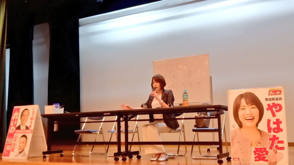 etsukosweet's tweet image. 衆議院議員、やはた愛
東大阪市議会議員、いとうゆうき
「おしゃべり会」に来ています♡
あいとゆうきコンビ本当好き
誠実で優しくあたたかく強い
#れいわ新選組
#やはた愛
#いとうゆうき