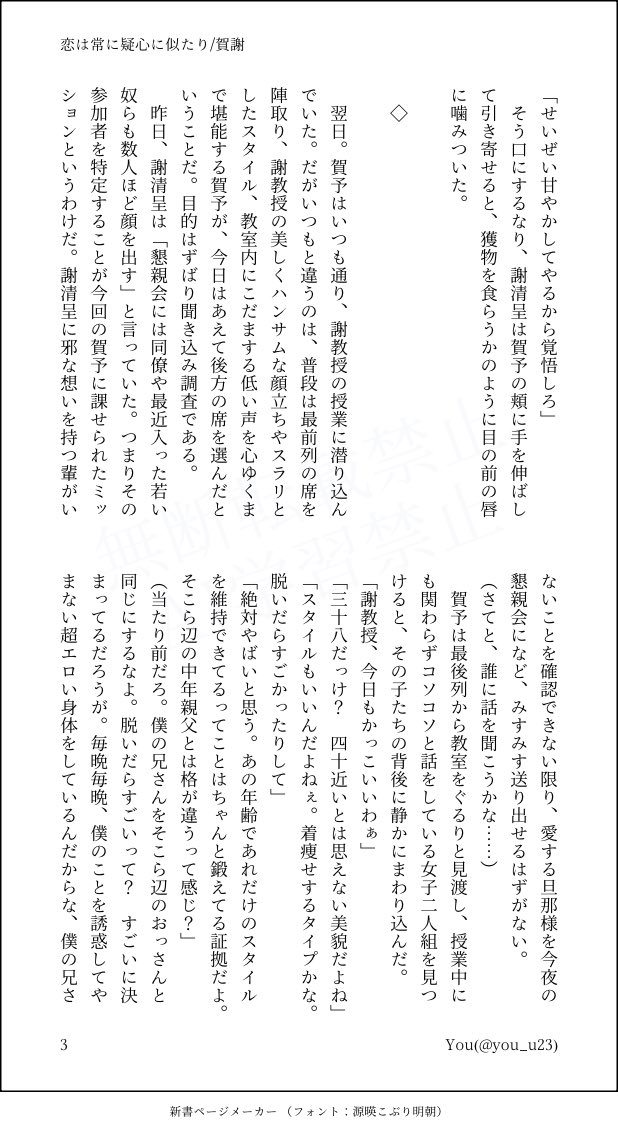 you_u23's tweet image. 恋は常に疑心に似たり/賀謝

「俺にはお前しか見えていない。だから安心しろ、賀予」

モテ自覚が一切ない謝哥と周囲に嫉妬しまくって右往左往する賀予ちゃんのお話。本編後の世界線ですが、本編の大筋に絡むネタバレはありません。

#病案本 #bab #賀謝

続きます(4/12)