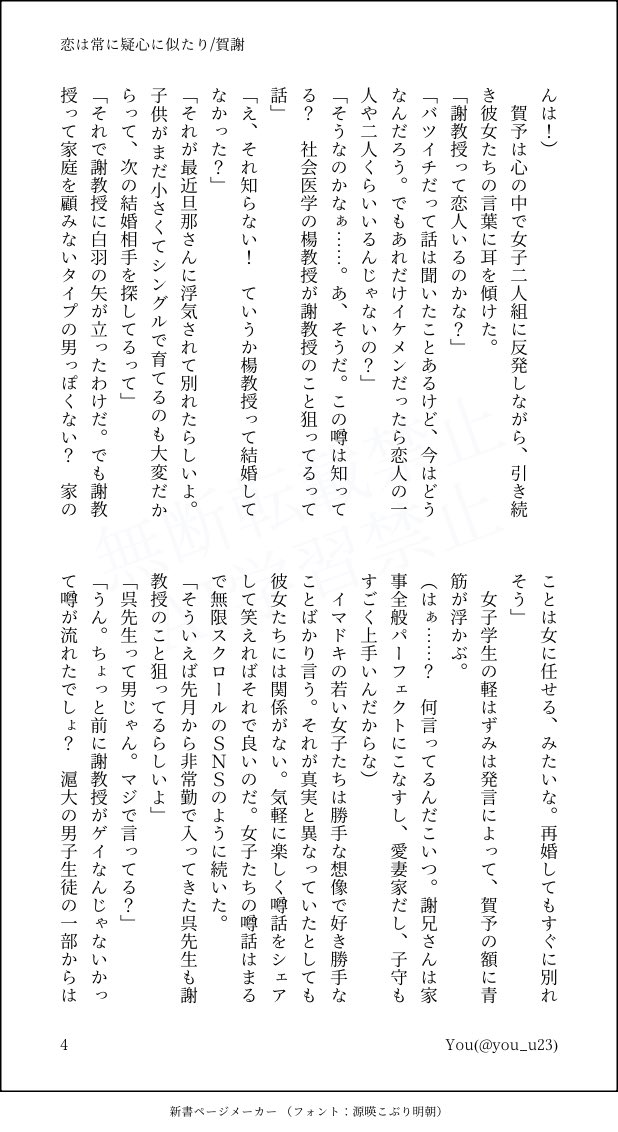 you_u23's tweet image. 恋は常に疑心に似たり/賀謝

「俺にはお前しか見えていない。だから安心しろ、賀予」

モテ自覚が一切ない謝哥と周囲に嫉妬しまくって右往左往する賀予ちゃんのお話。本編後の世界線ですが、本編の大筋に絡むネタバレはありません。

#病案本 #bab #賀謝

続きます(4/12)