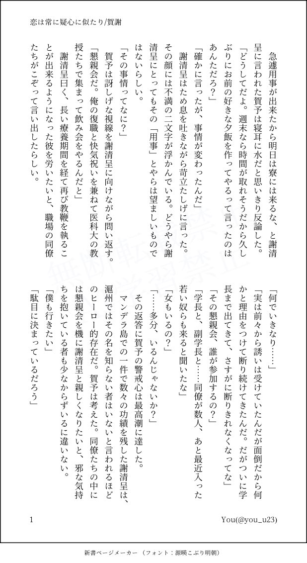 you_u23's tweet image. 恋は常に疑心に似たり/賀謝

「俺にはお前しか見えていない。だから安心しろ、賀予」

モテ自覚が一切ない謝哥と周囲に嫉妬しまくって右往左往する賀予ちゃんのお話。本編後の世界線ですが、本編の大筋に絡むネタバレはありません。

#病案本 #bab #賀謝

続きます(4/12)