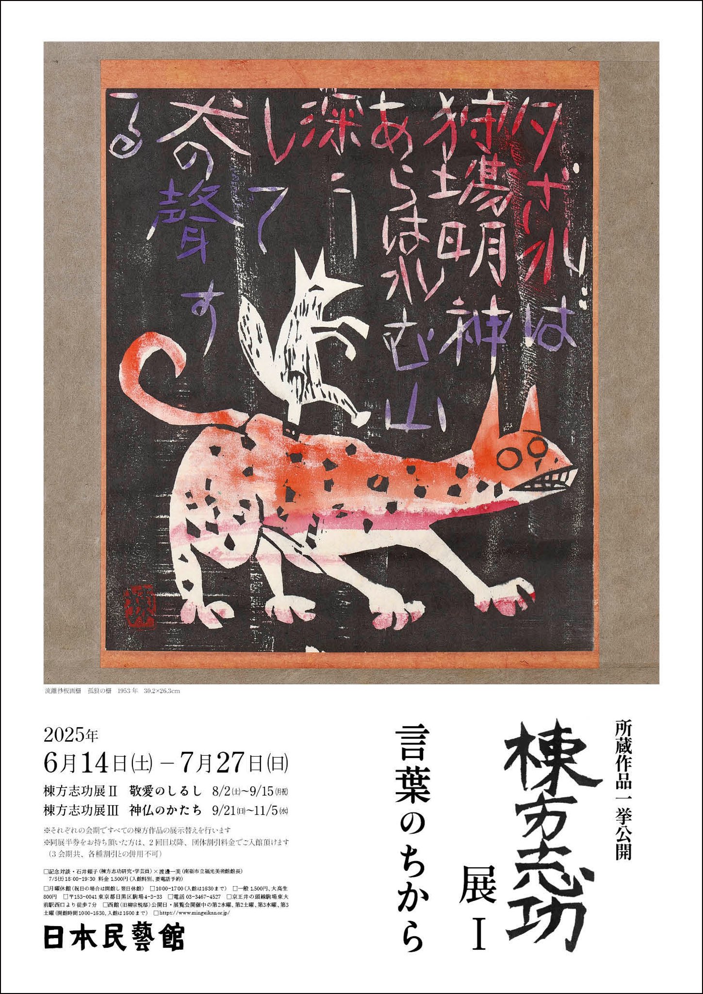 棟方志功展　サイン入り　価格交渉歓迎！！ Amazon.co.jp: 本人サインと印棟方志功板画柵本物保証 222/300