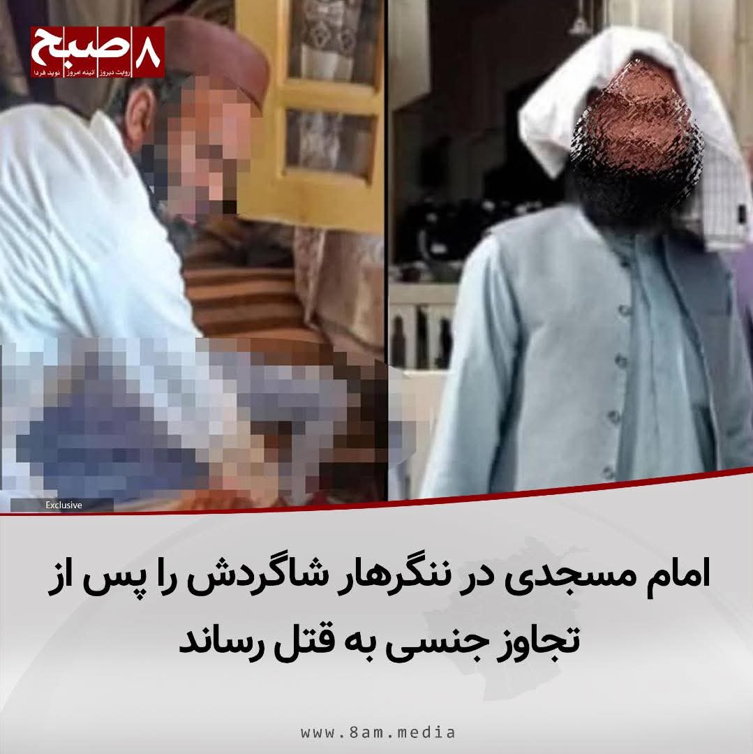 ShafaqSiyahposh's tweet image. از دستاوردهای حکومت اسلامی تروریستی طالبانِ افغانی. 
هرفرد، گروهی حکومتی که‌ با تروریستان رابطه برقرار کند، تروریست محسوب می‌شود؛ و فردای پس از شکستِ تروریستان، به کُلِ مردم کشور پاسخ‌گو خواهد بود...