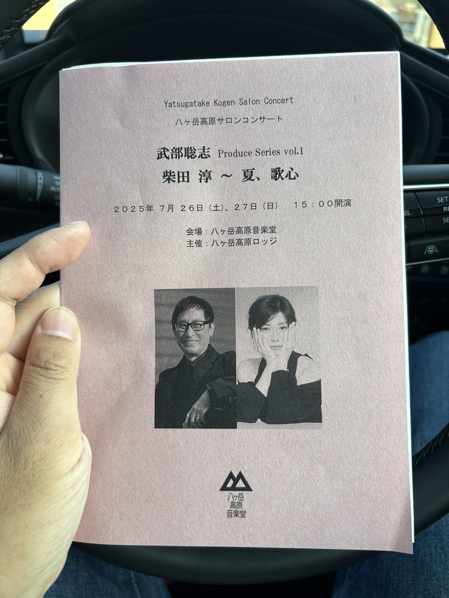 duck_bottom's tweet image. しばじゅんのマイク越しに武部さんの演奏姿が見える席で堪能しました。好きな曲も聴けたし、カバー曲も含めて美しい声の歌手柴田淳を体感できました。そして武部さんのピアノが素晴らしかったです。武部さんからのリクエスト曲も含めて今の柴田淳を表したセトリなんだと感じました。#柴田淳 #武部聡志