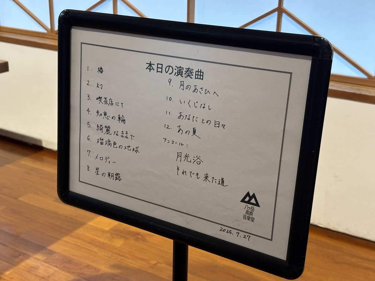duck_bottom's tweet image. しばじゅんのマイク越しに武部さんの演奏姿が見える席で堪能しました。好きな曲も聴けたし、カバー曲も含めて美しい声の歌手柴田淳を体感できました。そして武部さんのピアノが素晴らしかったです。武部さんからのリクエスト曲も含めて今の柴田淳を表したセトリなんだと感じました。#柴田淳 #武部聡志