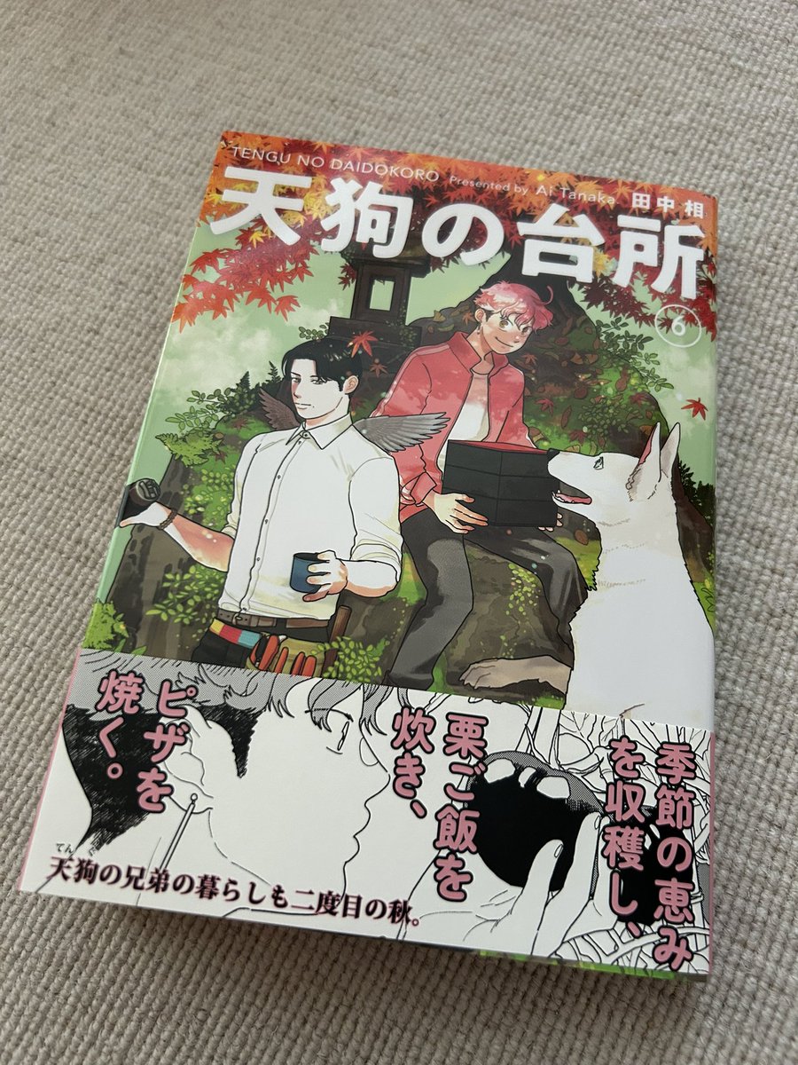 【中古】 天狗の台所 ５/講談社/田中相 天狗の台所（5）｜無料漫画（マンガ）ならコミックシーモア｜田中相