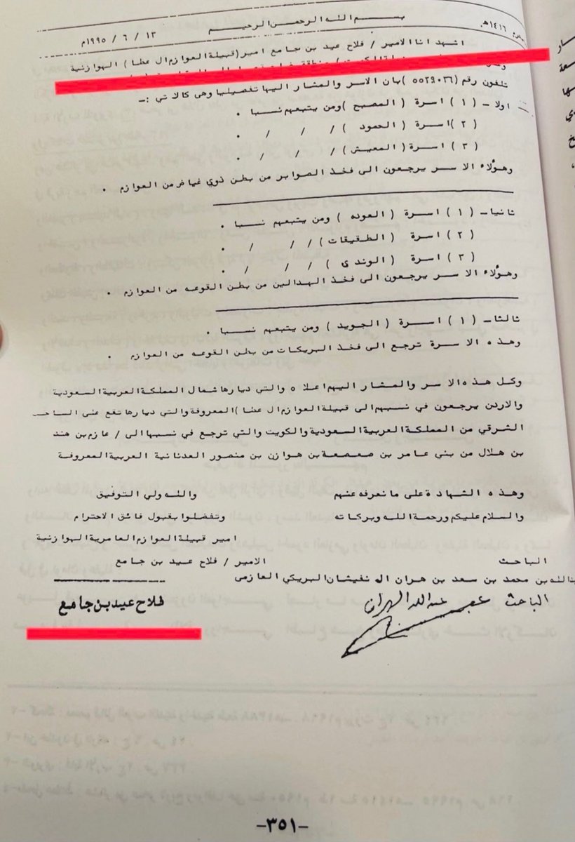 Normal_HeartX's tweet photo. @AHmedshrar @HAWAZIN_FGC2 @a_shrar روح حق شيوخ العوازم في الكويت موجودين و اسألهم و عندهم كل شي و انا اذكر شفت شعر حق فهد بن جامع يقول العوازم هوازن، انتهى؛ و شيوخ الكويت الشيخ مبارك الصباح سنة ١٩١٦ مثل كانوا يسمون العوازم هوازن. تواصل مع شيوخ القبيلة و يعطونك الجواب https://t.co/eFawZfoEEY