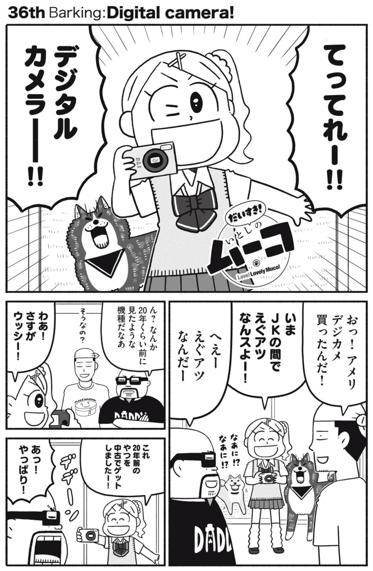 みずしな孝之『だいすき！ いとしのムーコ』作品公式