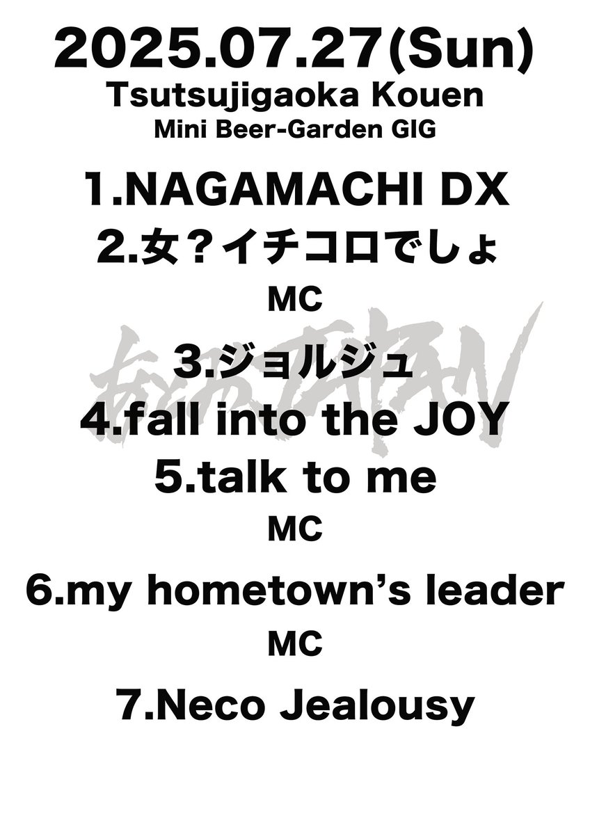atomijapan's tweet image. 【御礼】
灼熱の榴岡公園フリーGIG、ご来場ありがとうございました‼️
これからも刻(とき)を超え宇宙(そら)を超えやっていきます❗️
次のGIGは8/18(月)ROCKATERIAにてV系のみなさんと奇跡のコラボです。