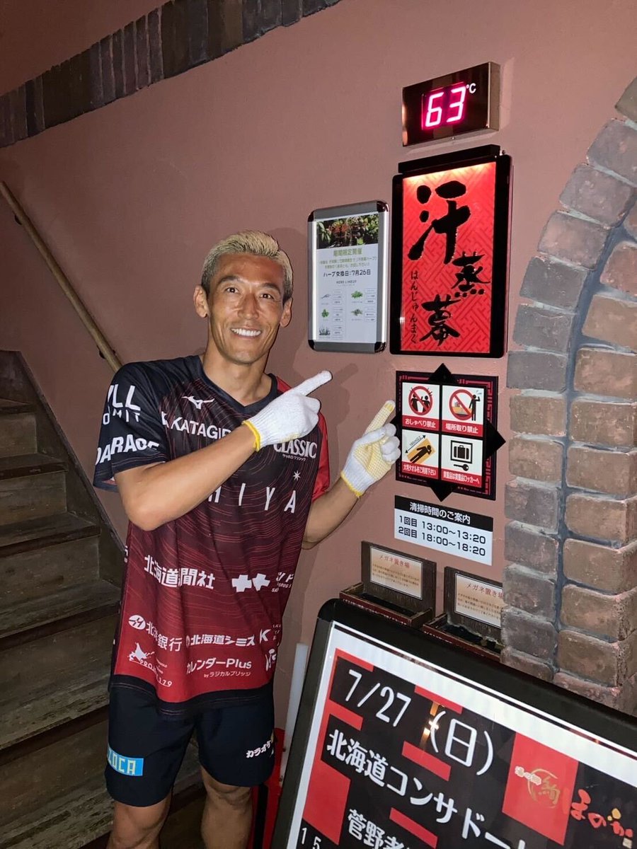 🟥赤黒の輪拡大運動⬛️ 湯の郷絢ほのか札幌清田店には #菅野孝憲 選手
