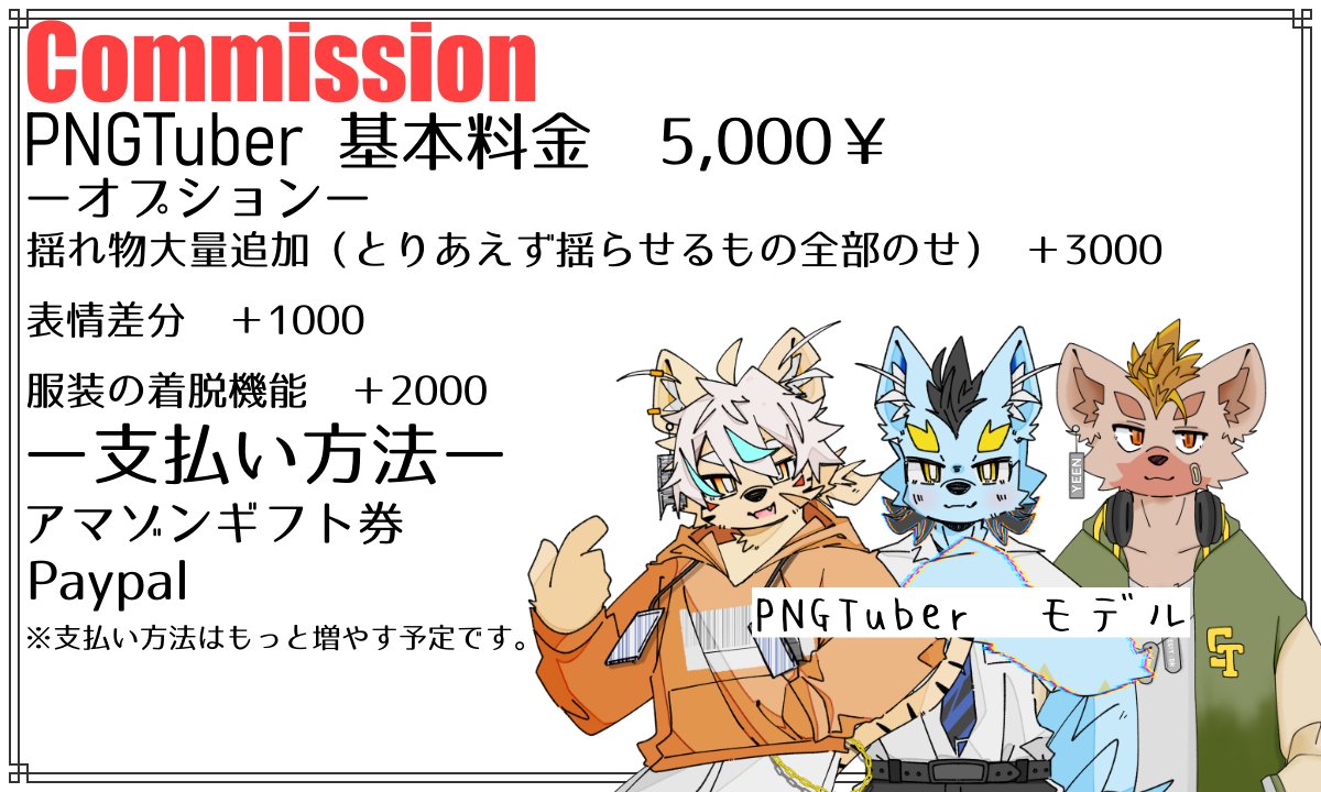 RecycledPl4stic's tweet image. コミッション表です。とりあえずこれで
キャラデザは無料です。でも資料あると助かるかミョ
みんなも活動始めよう、スターターキット、ここに。