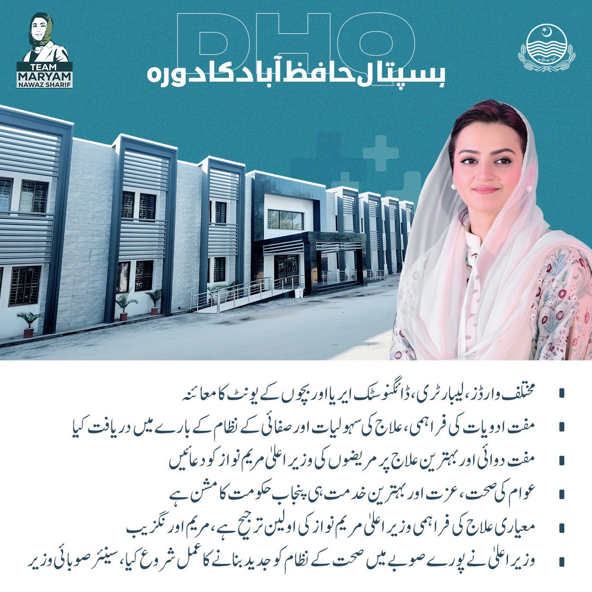 pmln_org's tweet image. Visit to DHQ Hospital Hafizabad
🔹Inspected various wards, the laboratory, diagnostic area, and children’s unit.
🔹Inquired about the provision of free medicines, treatment facilities, and cleanliness.
🔹Patients offered prayers for Chief Minister Maryam Nawaz in appreciation…