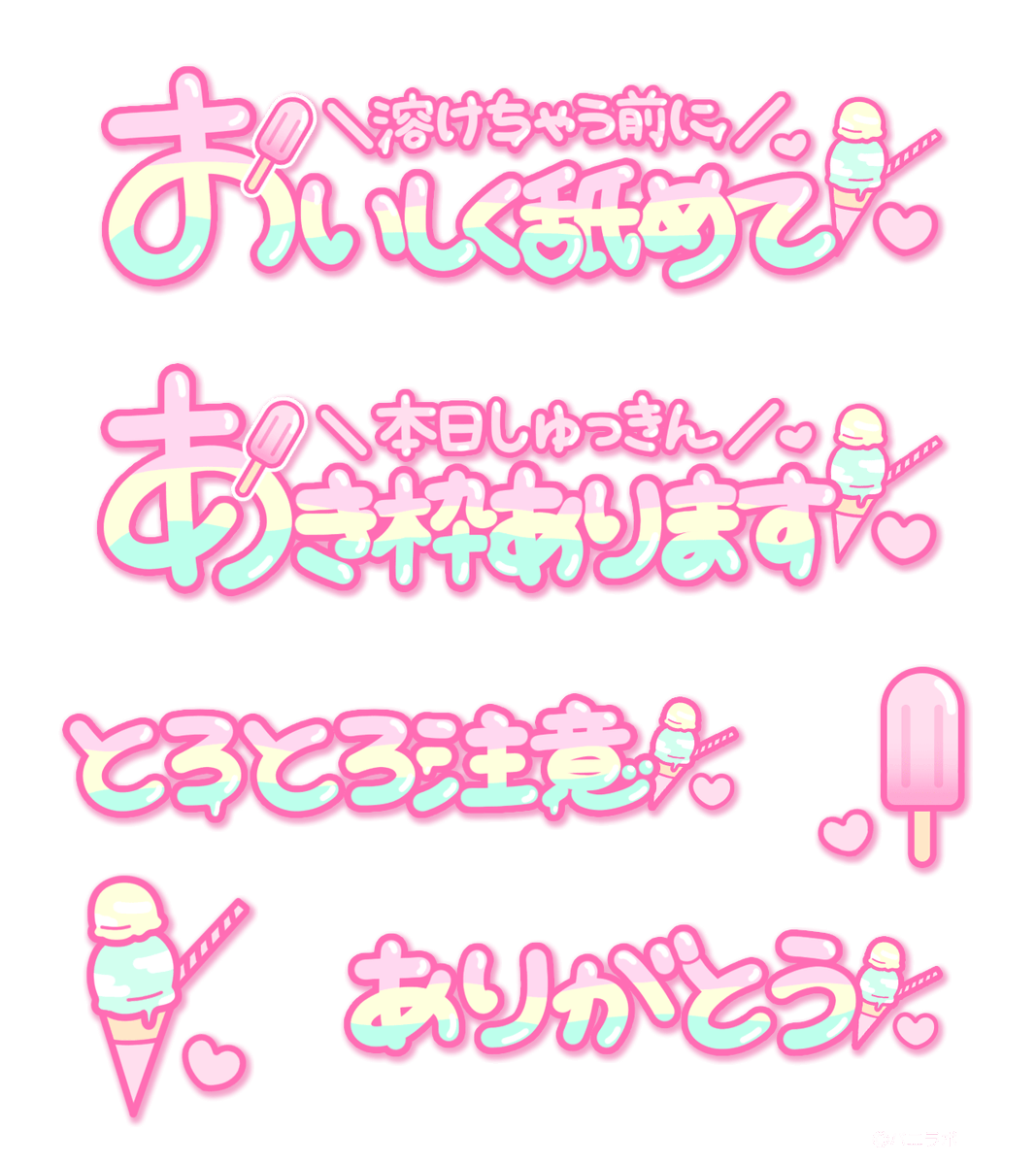 vanilabo_PR's tweet image. \写メ日記💗透過スタンプ/
🍦溶けちゃう前においしく舐めて
🍦とろとろ注意
『夏かわいいアイススタンプ』Set💞
#バニラボスタンプ #写メ日記
使い方¦ qzin.jp/vanilabo/speci…