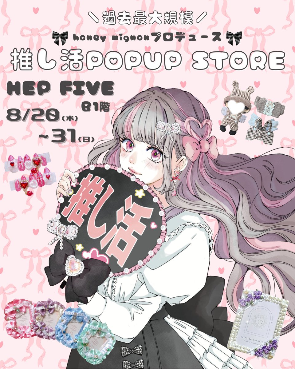 syrup29's tweet image. 【お知らせ💌】
こちらのイベントに参加させていただきます！

初のアクセサリーのみ委託参加となるのでドキドキです…🥺♥️💦

８月は東京で自主企画のミニPOPUP、
大阪でこちらの委託イベント参加となりますので、
どちらかお近くの方に遊びに来ていただけましたら嬉しいです~~♥️♥️♥️